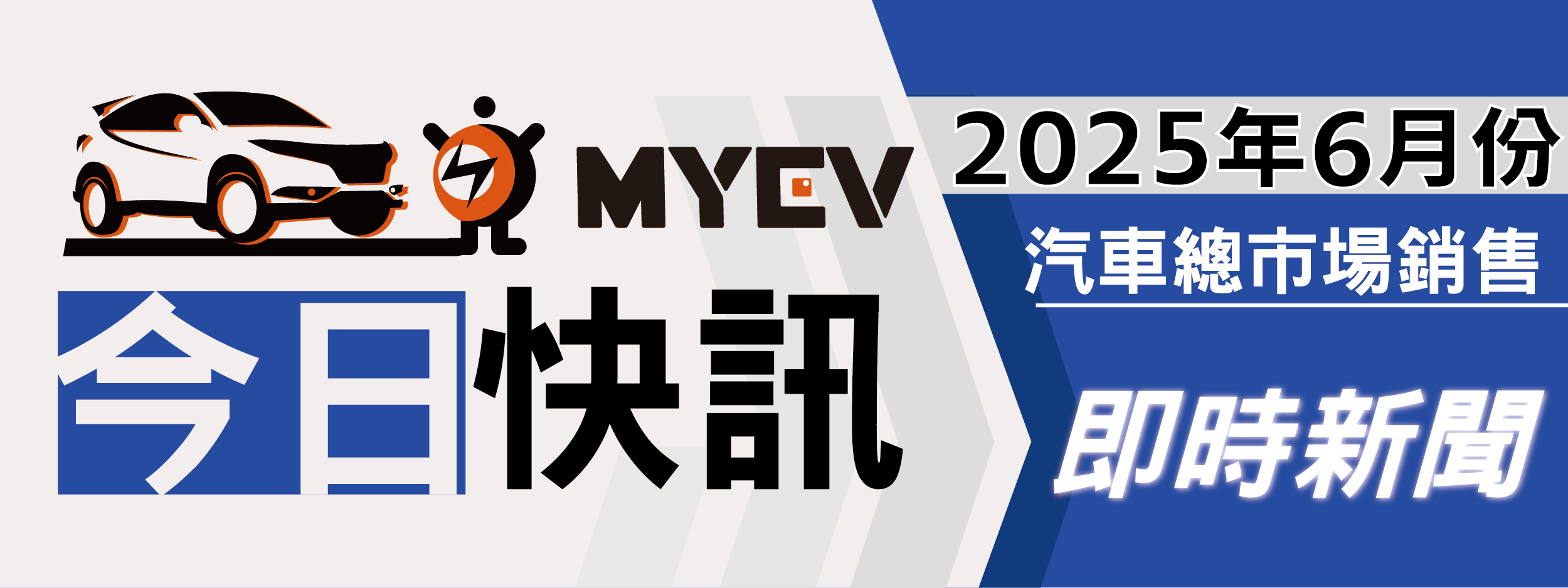 6月新車掛牌衝上3.4萬輛，特斯拉Model Y暴衝進榜！7月有望挑戰4.5萬大關！